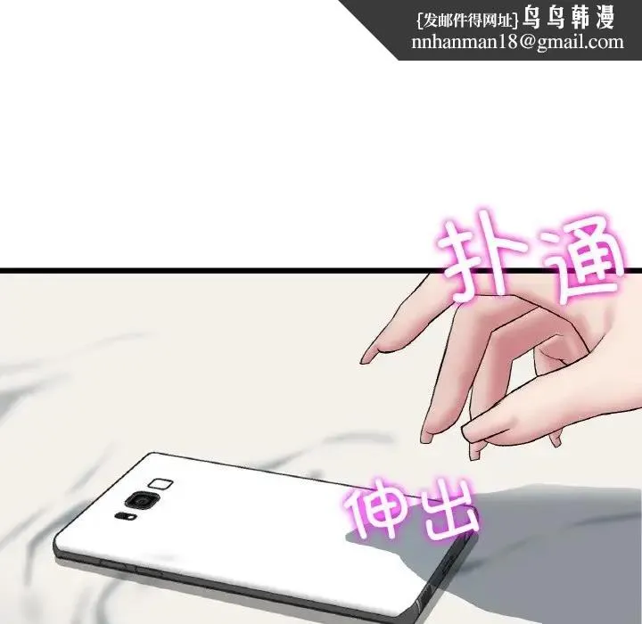 与初恋的危险重逢 第60話 第101页