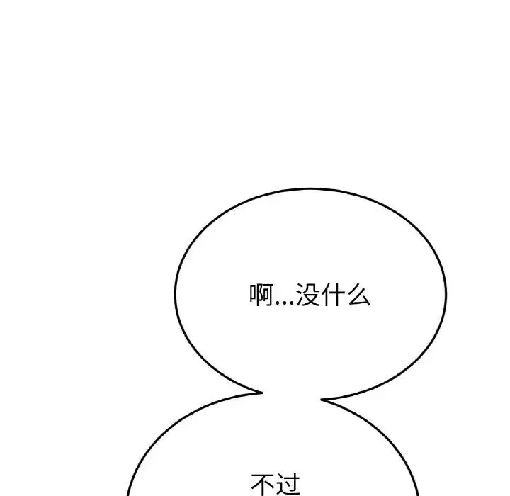 与初恋的危险重逢 第60話 第134页