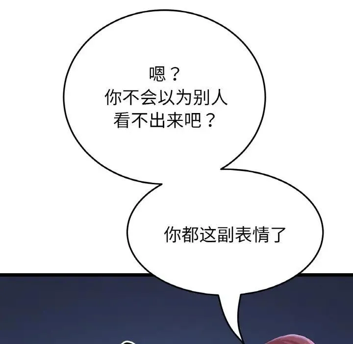 与初恋的危险重逢 第60話 第149页