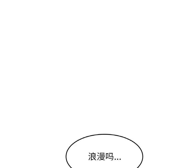 与初恋的危险重逢 第60話 第160页