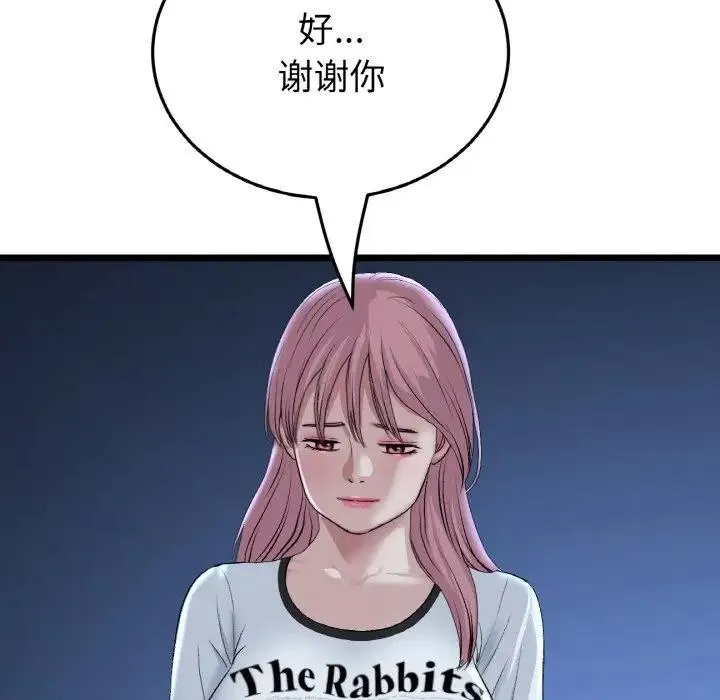 与初恋的危险重逢 第60話 第198页