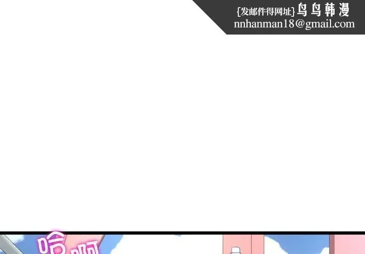 与初恋的危险重逢 第60話 第1页