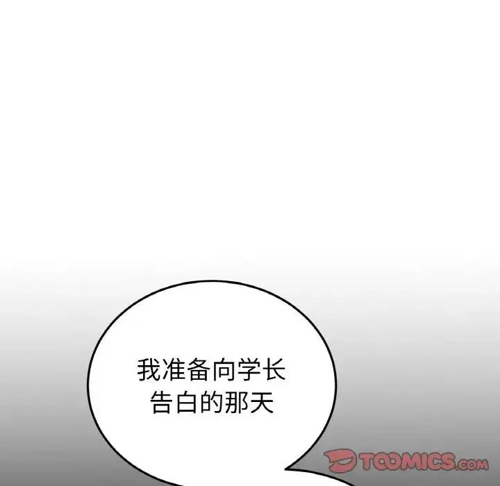 与初恋的危险重逢 第60話 第171页