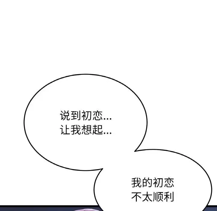 与初恋的危险重逢 第60話 第163页