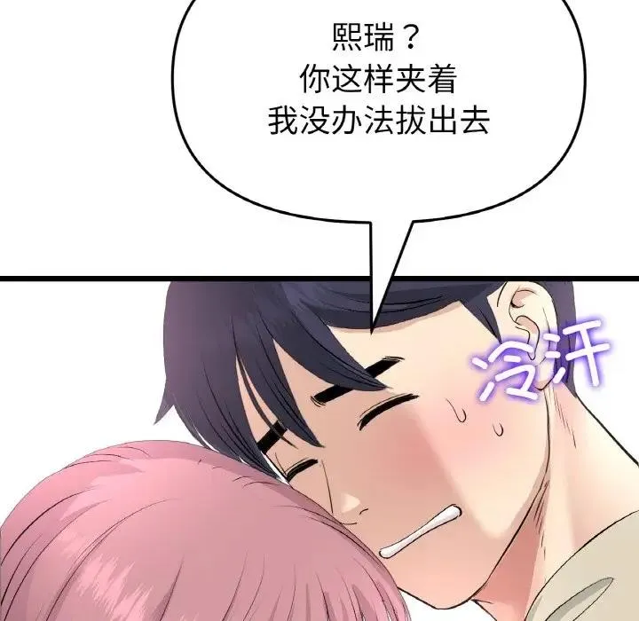 与初恋的危险重逢 第60話 第8页