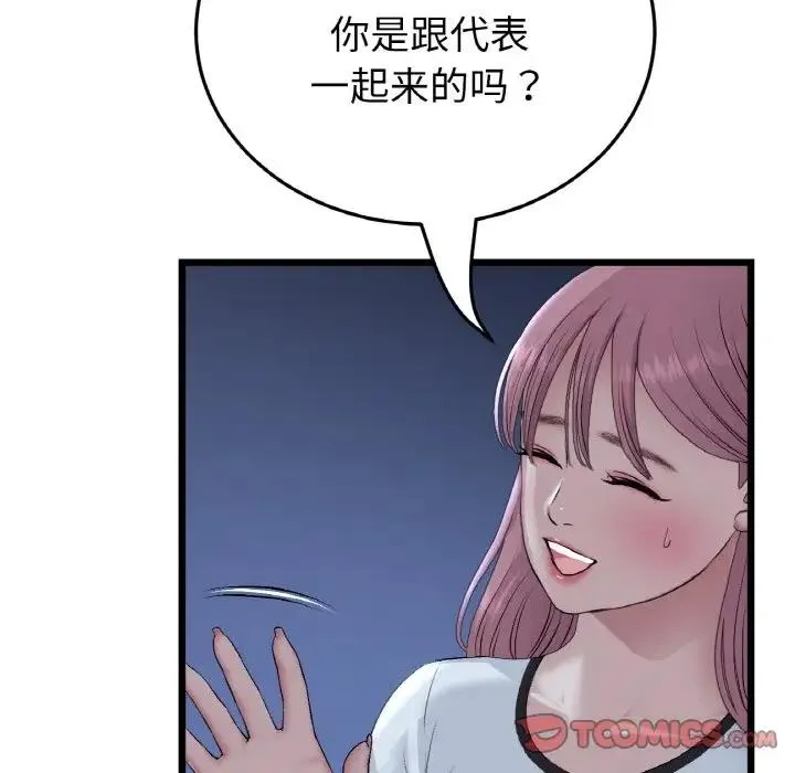 与初恋的危险重逢 第60話 第135页
