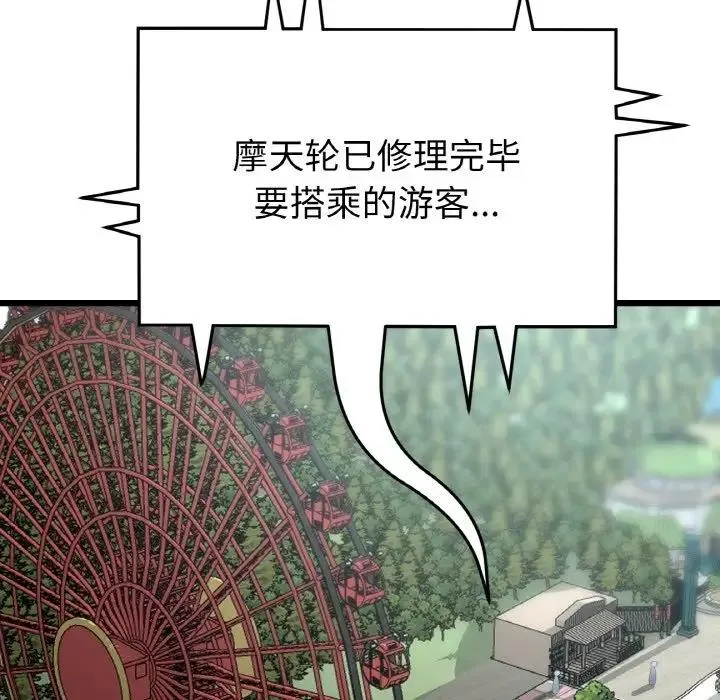 与初恋的危险重逢 第60話 第45页