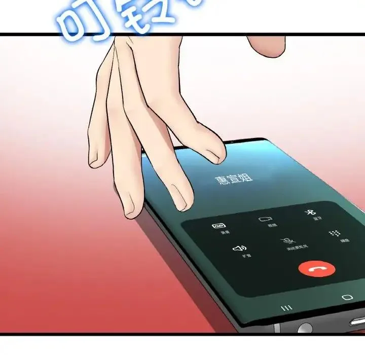 与初恋的危险重逢 第60話 第34页