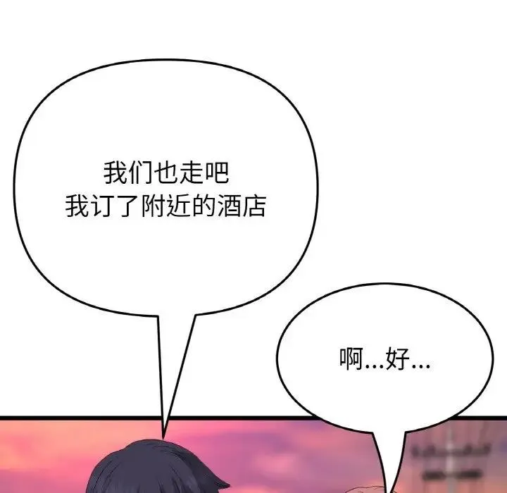 与初恋的危险重逢 第60話 第83页