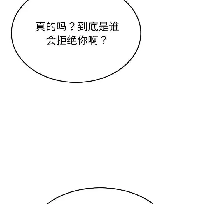 与初恋的危险重逢 第60話 第165页