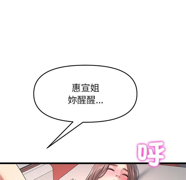与初恋的危险重逢 第31話 第47页