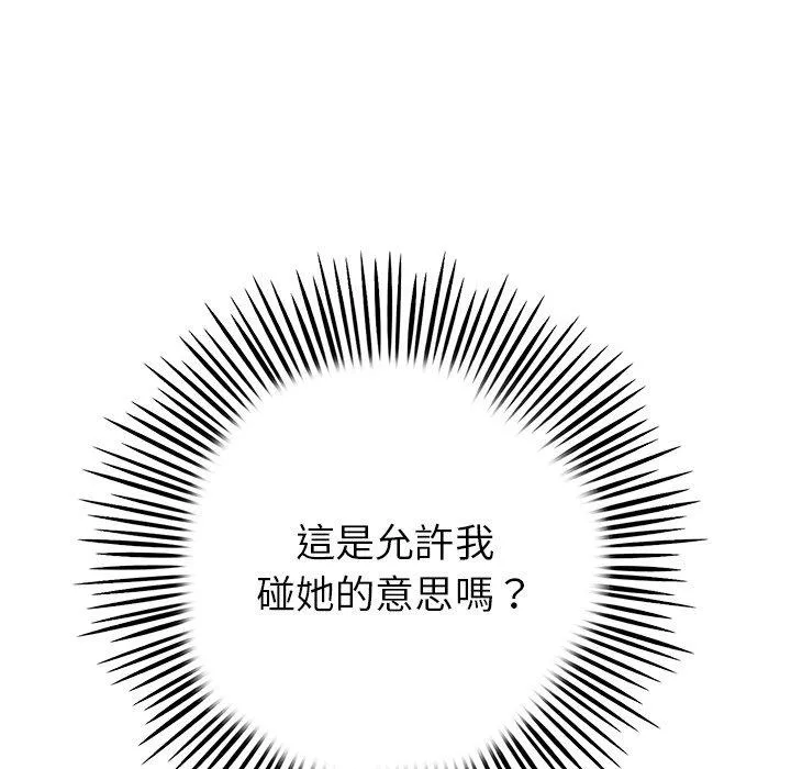 与初恋的危险重逢 第31話 第154页