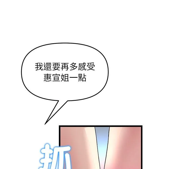 与初恋的危险重逢 第31話 第122页