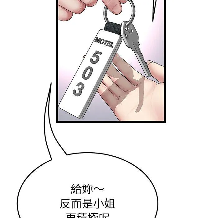 与初恋的危险重逢 第31話 第18页