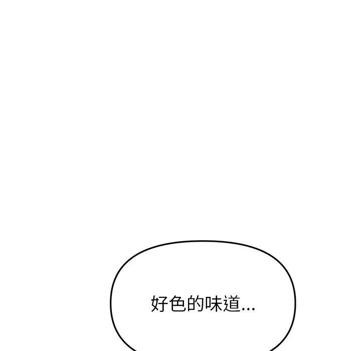 与初恋的危险重逢 第31話 第90页