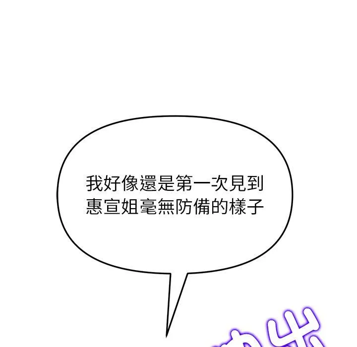 与初恋的危险重逢 第31話 第32页