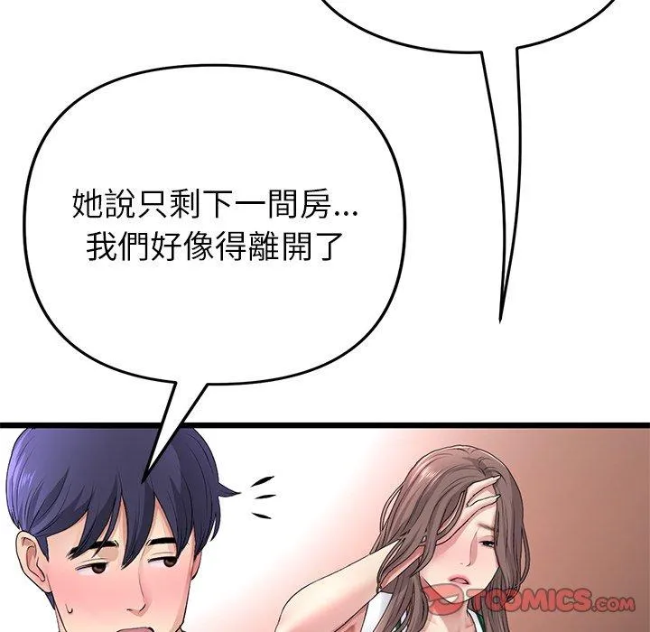 与初恋的危险重逢 第31話 第12页