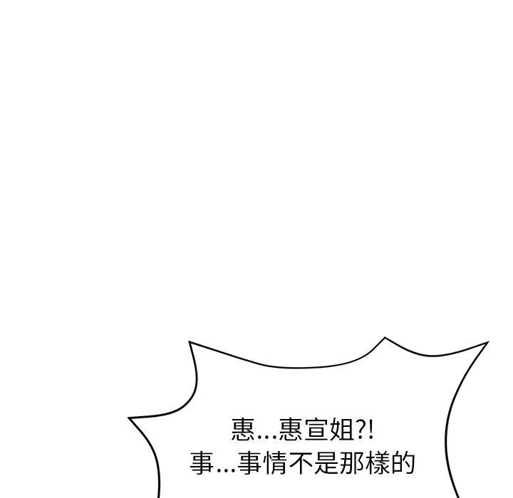 与初恋的危险重逢 第31話 第145页