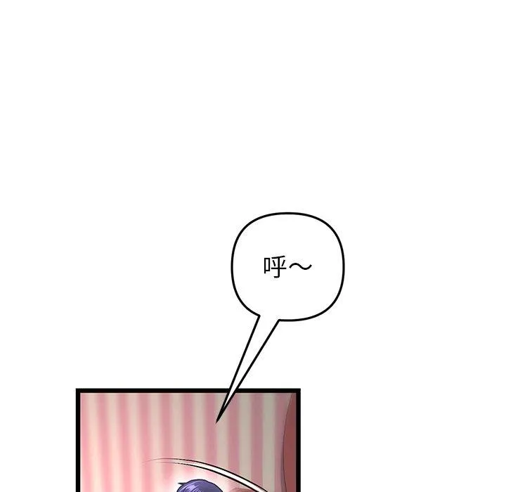 与初恋的危险重逢 第31話 第24页