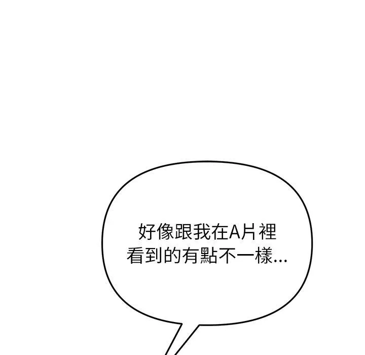 与初恋的危险重逢 第31話 第120页