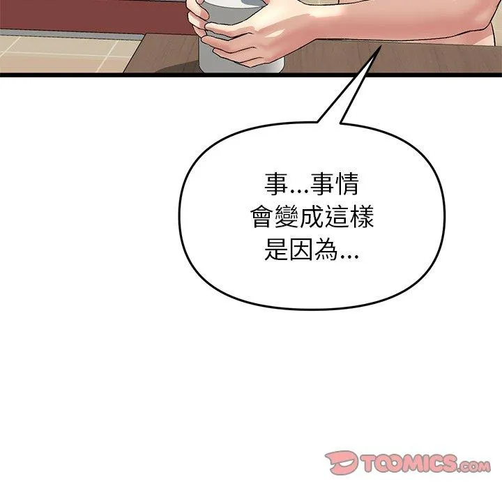 与初恋的危险重逢 第31話 第147页
