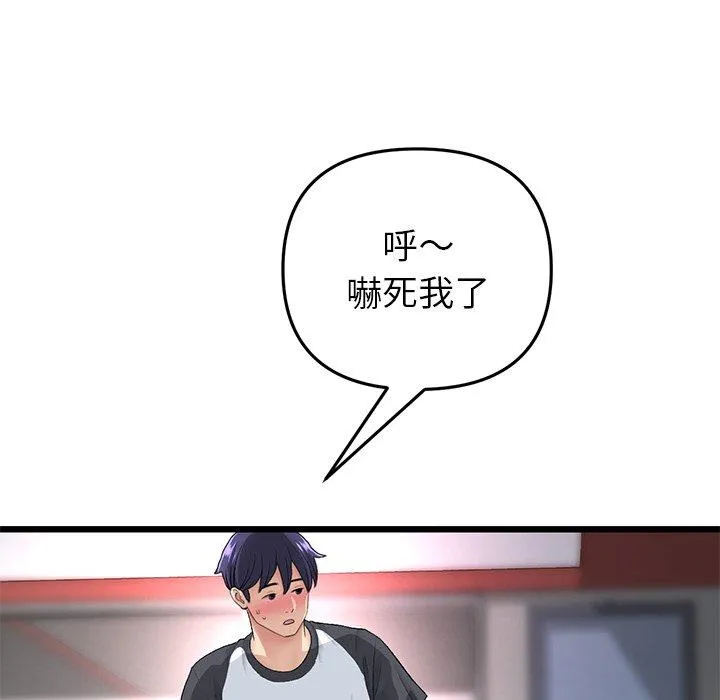 与初恋的危险重逢 第31話 第39页