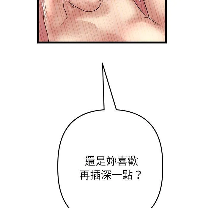 与初恋的危险重逢 第31話 第105页