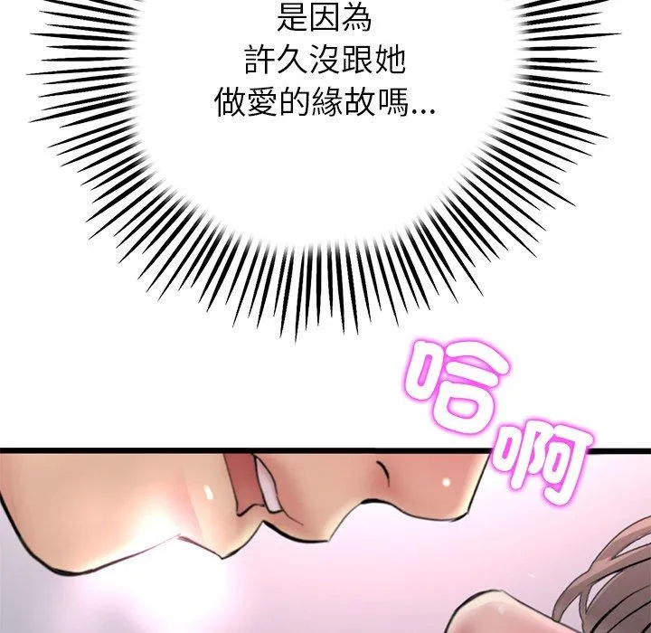与初恋的危险重逢 第31話 第175页