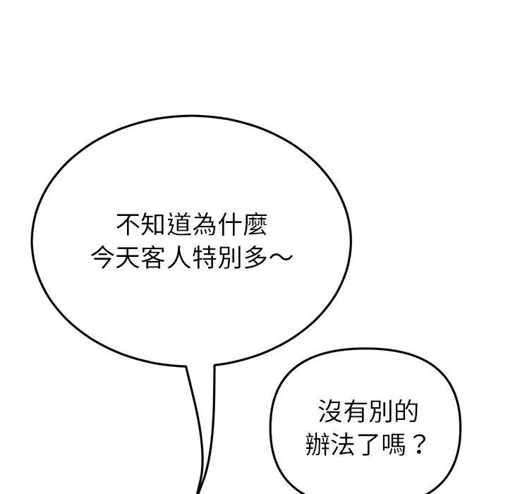 与初恋的危险重逢 第31話 第9页