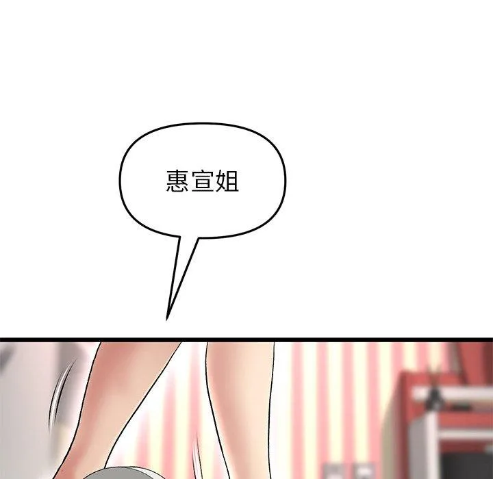 与初恋的危险重逢 第31話 第158页