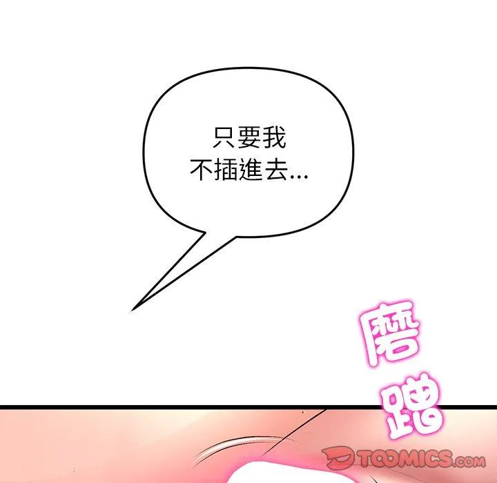 与初恋的危险重逢 第31話 第115页