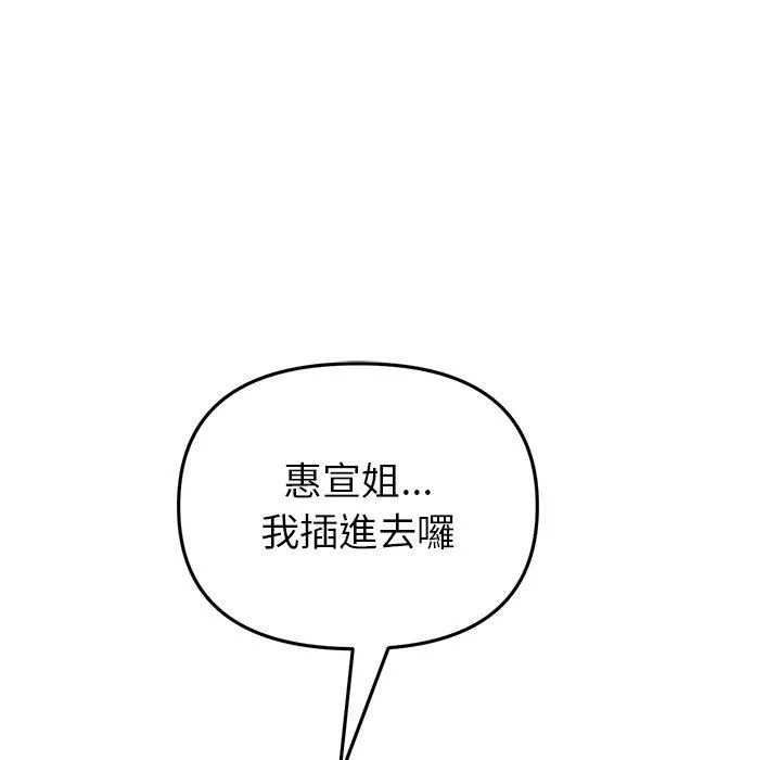 与初恋的危险重逢 第31話 第167页