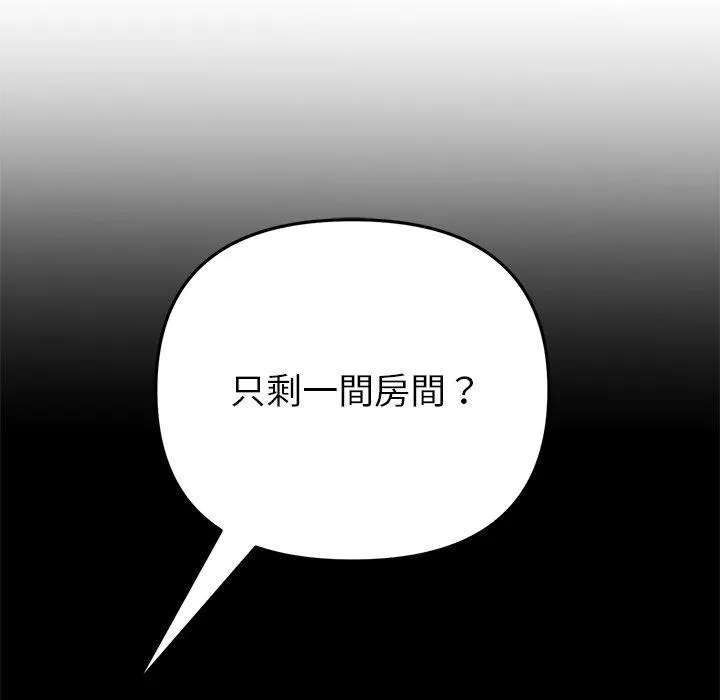 与初恋的危险重逢 第31話 第5页