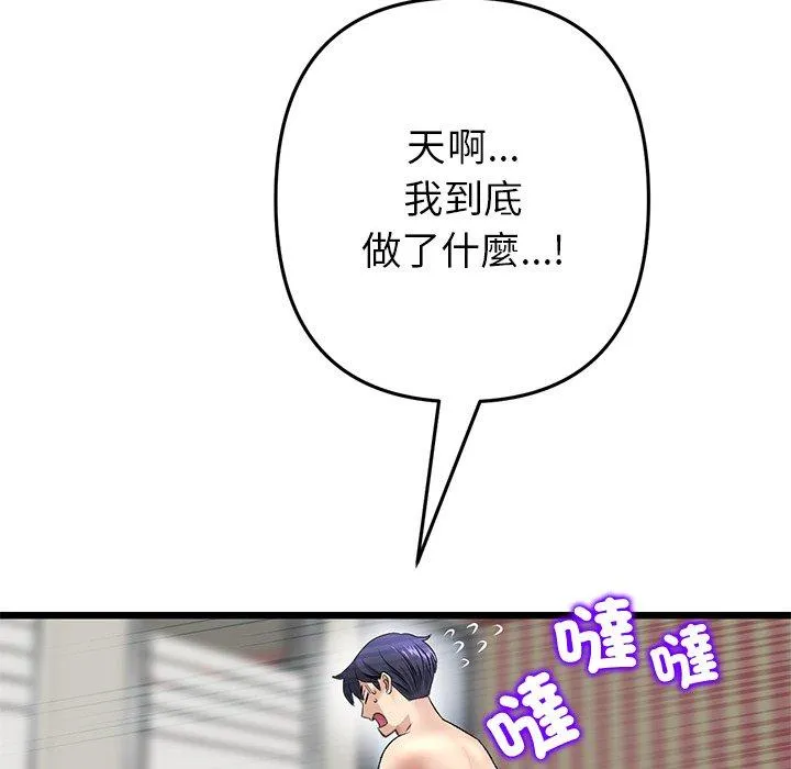 与初恋的危险重逢 第31話 第143页