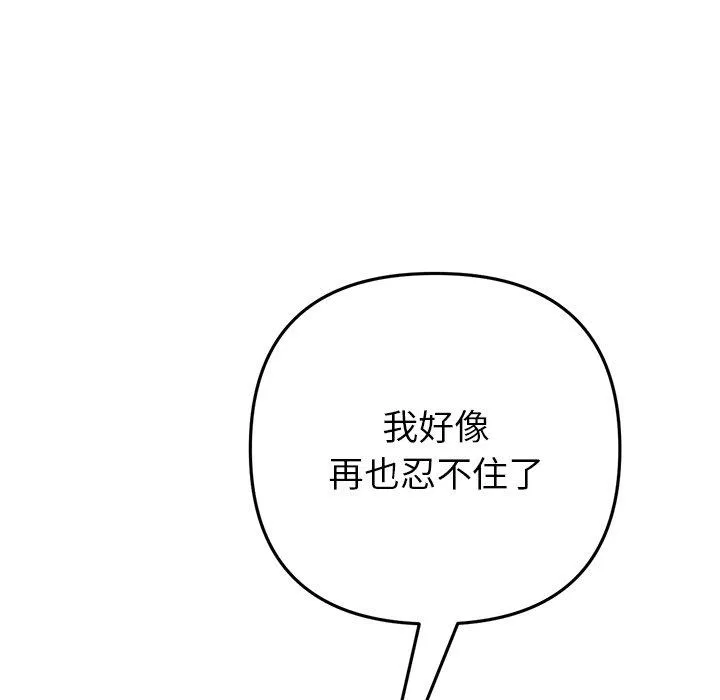 与初恋的危险重逢 第31話 第160页