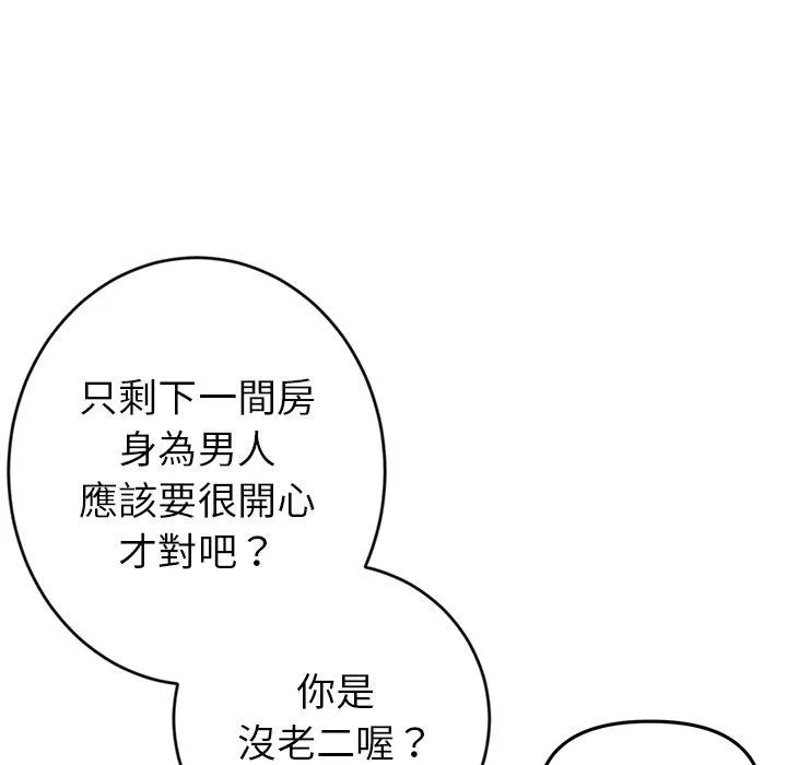 与初恋的危险重逢 第31話 第14页