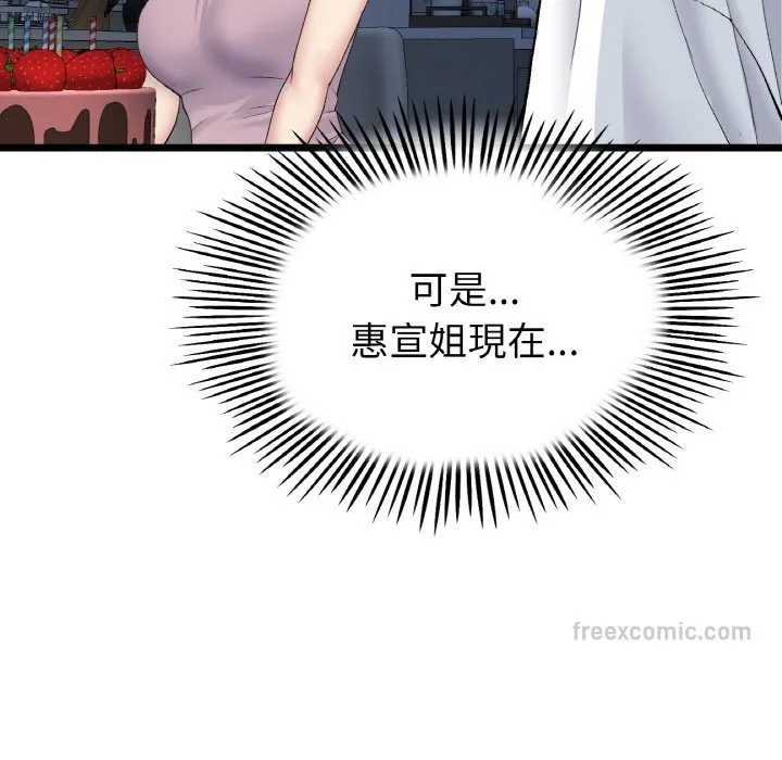 与初恋的危险重逢 第45話 第162页