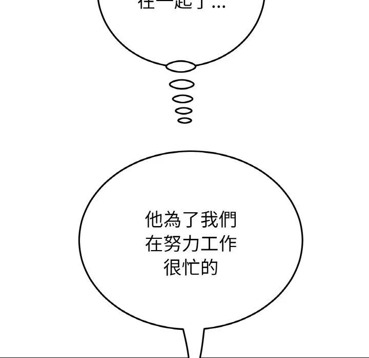 与初恋的危险重逢 第45話 第173页