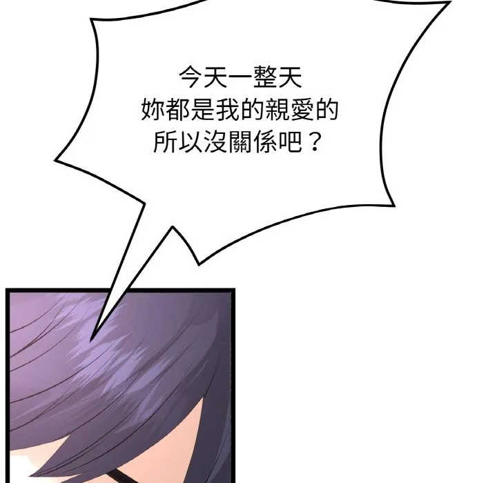 与初恋的危险重逢 第45話 第110页