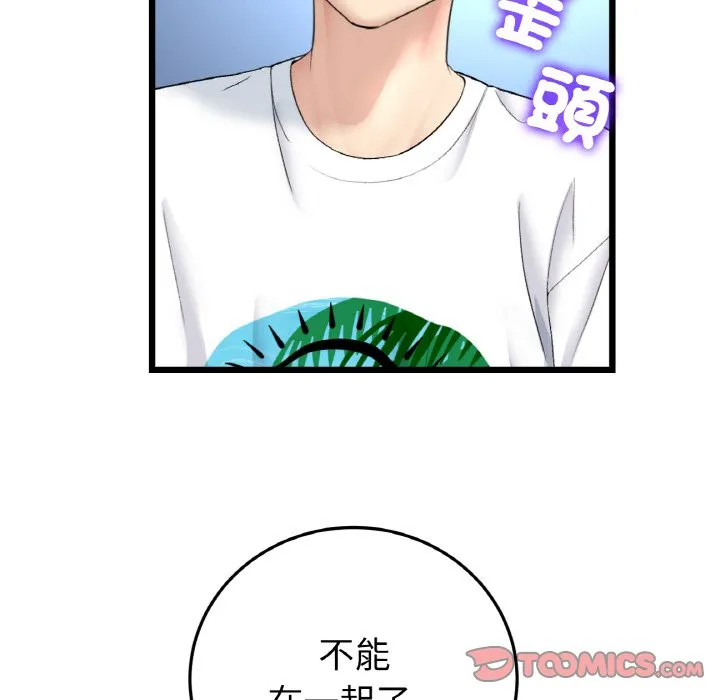 与初恋的危险重逢 第45話 第172页