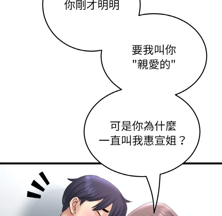 与初恋的危险重逢 第45話 第102页