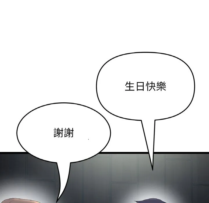 与初恋的危险重逢 第45話 第147页