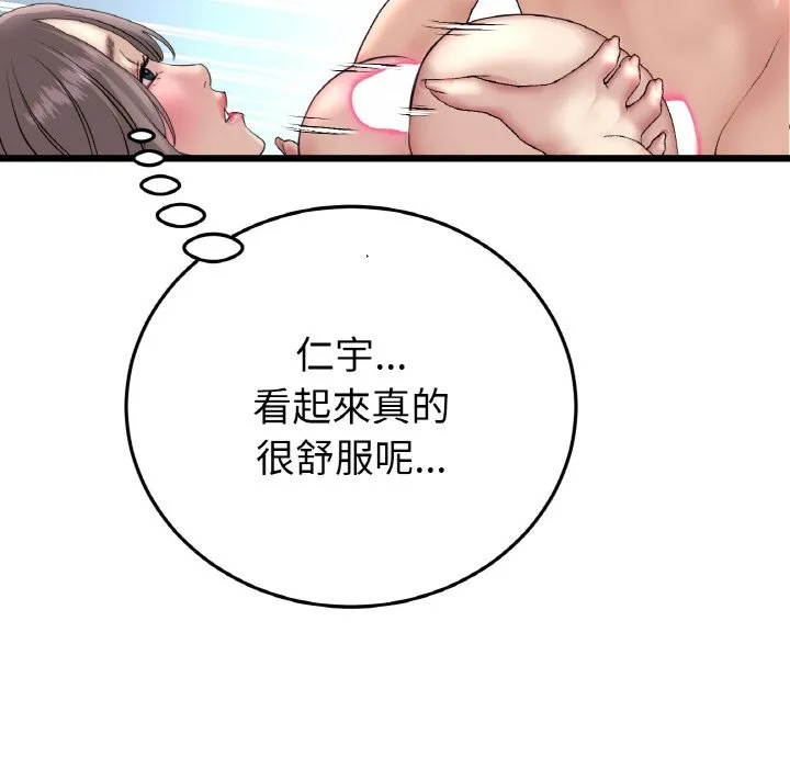 与初恋的危险重逢 第45話 第77页