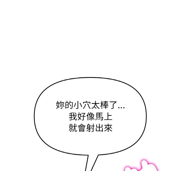 与初恋的危险重逢 第45話 第125页
