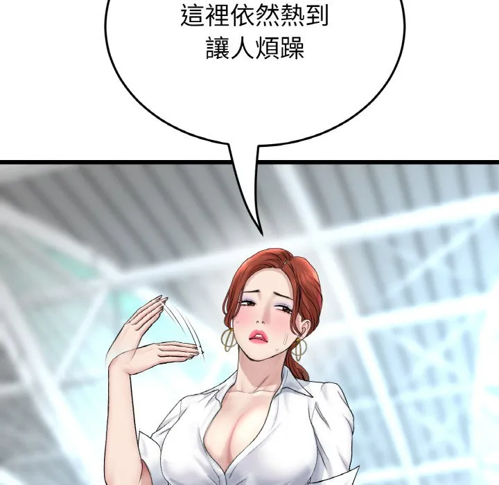 与初恋的危险重逢 第45話 第192页