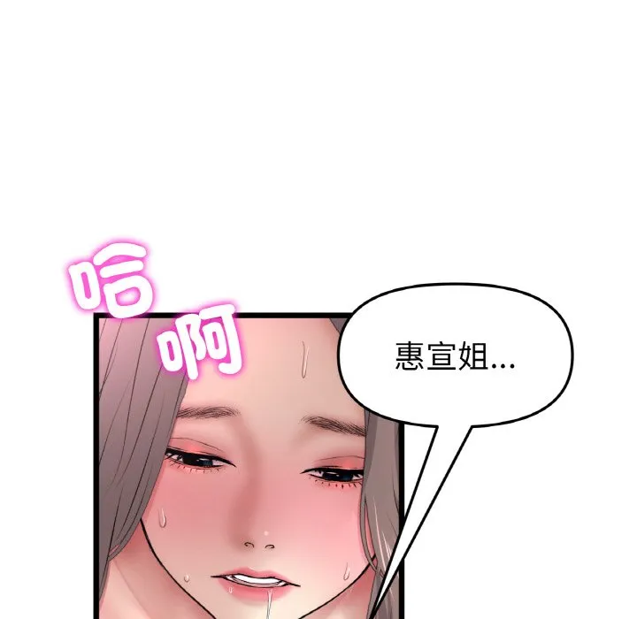 与初恋的危险重逢 第45話 第22页