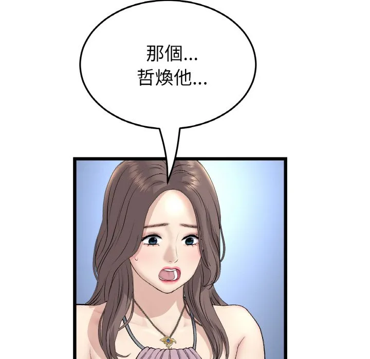 与初恋的危险重逢 第45話 第166页