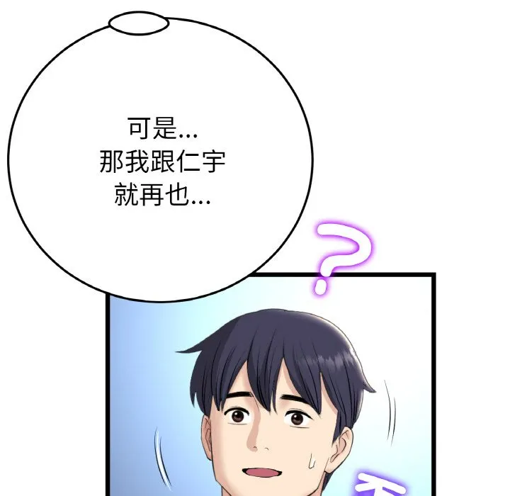 与初恋的危险重逢 第45話 第171页