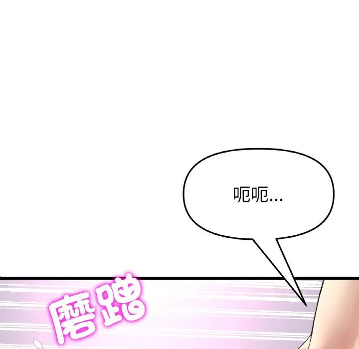 与初恋的危险重逢 第45話 第73页