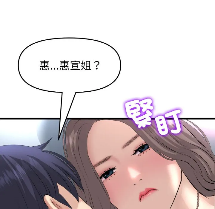 与初恋的危险重逢 第45話 第97页